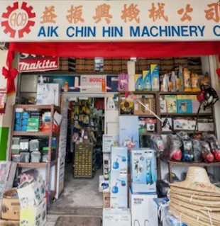 Aik Chin Hin